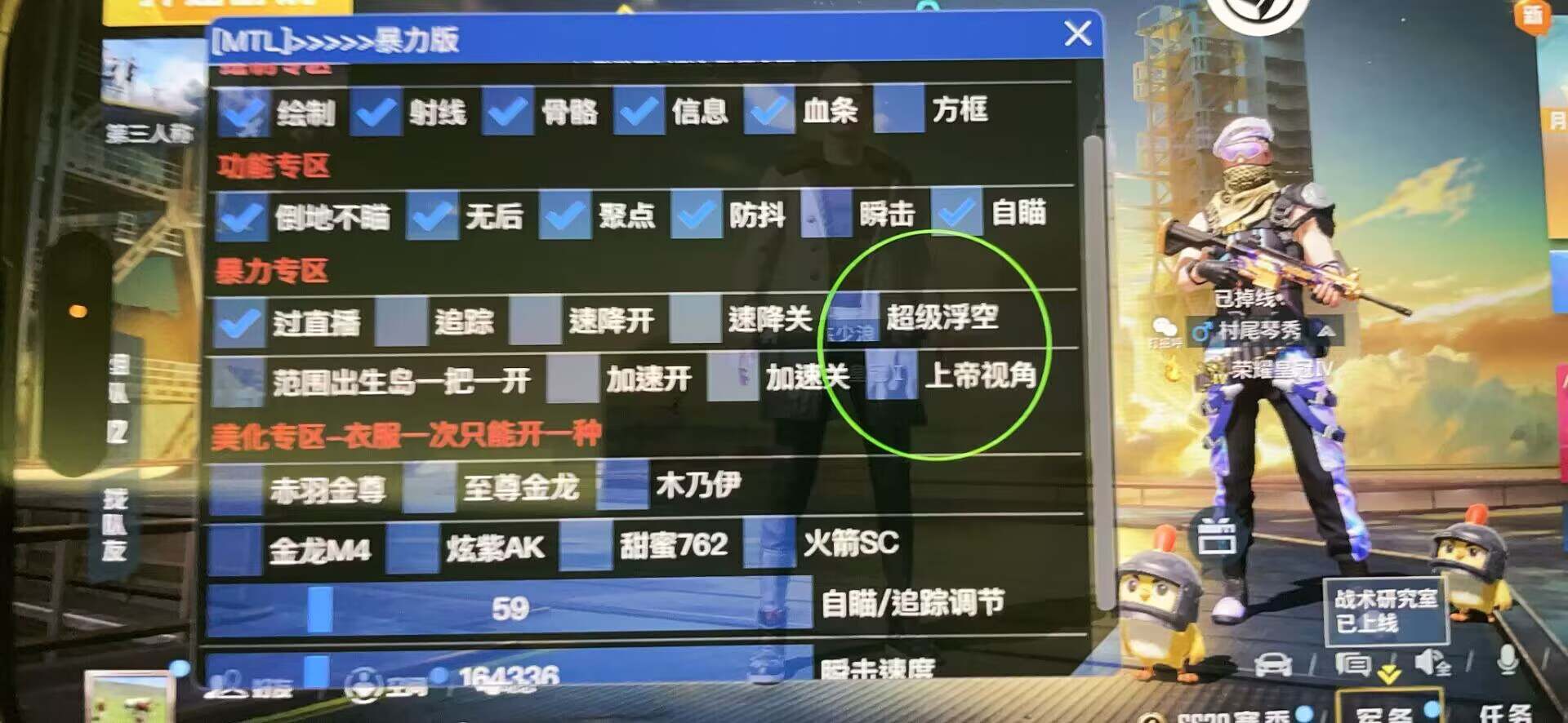 和平精英模拟器辅助【三体】支持腾讯模拟器电脑使用